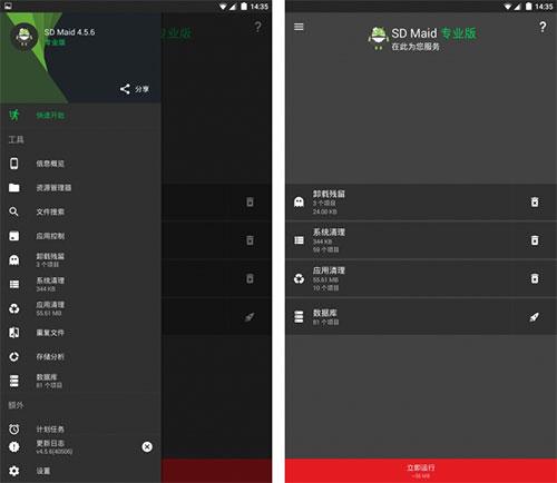 SD Maid图片4