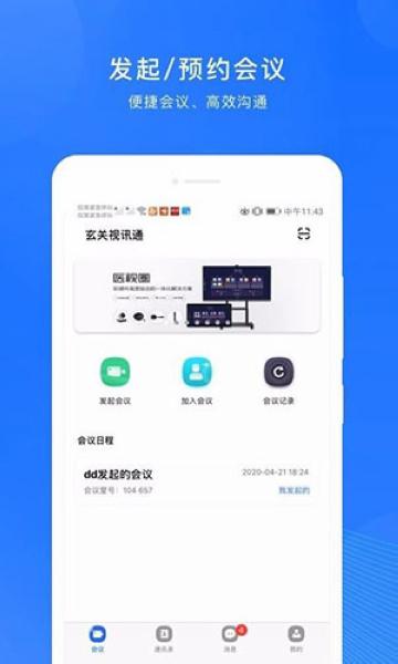 玄关视讯通1