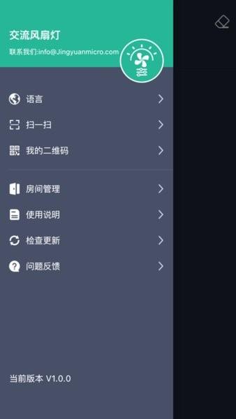 交流风扇灯 (AC FanLamp)安卓版v1.0.4 FanLamp)安卓版v1.0.4