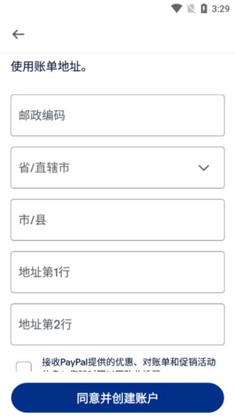 PayPal APP图片7