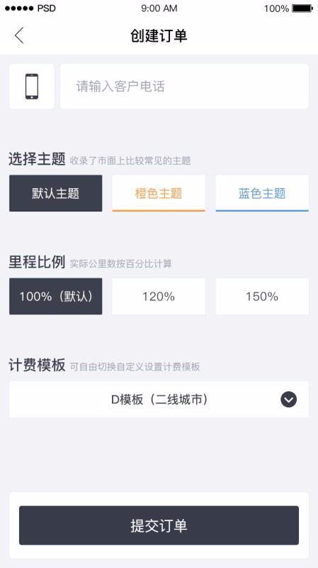 代驾助手免费版