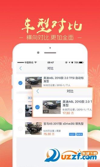 二手车之家交易市场