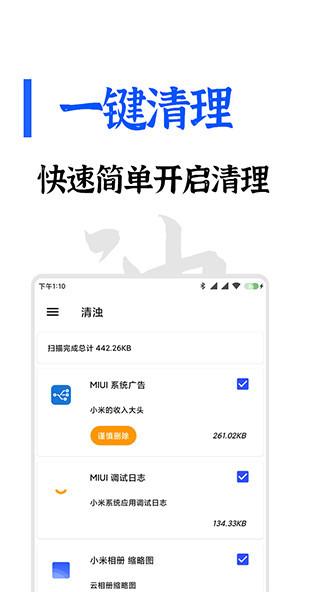 清浊高级版图片1