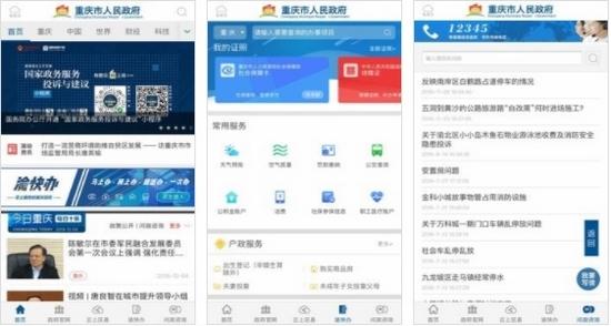 重庆市政府图片