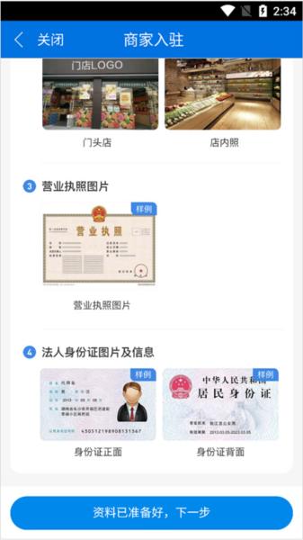 京东到家商家版4