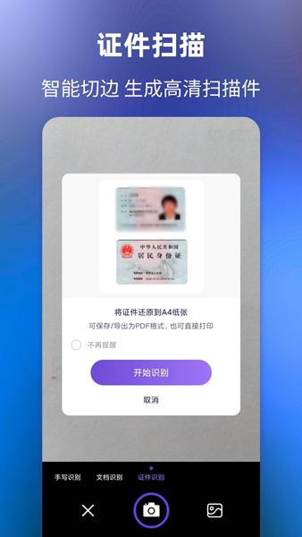文字提取大师APP图片2
