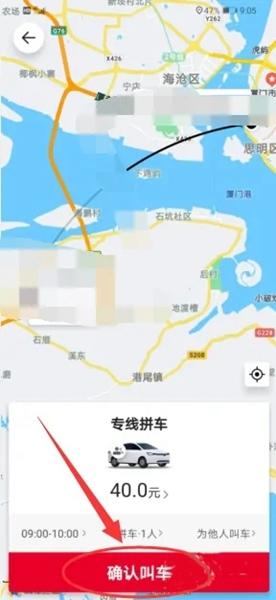 顺道出行APP图片14