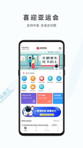 杭州地铁APP图片2