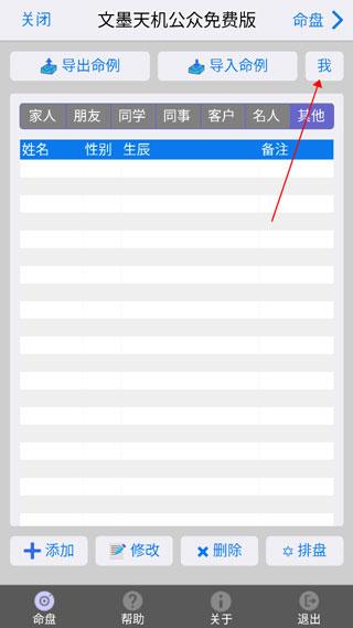 文墨天机紫微斗数app图片4