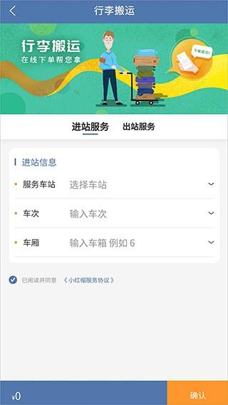 上铁12306图片2