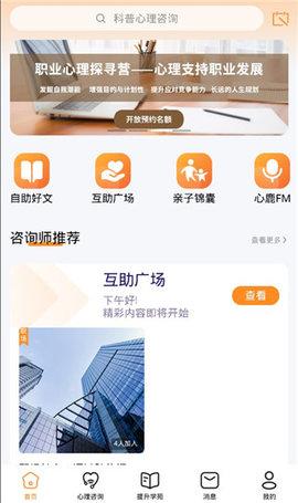 心鹿心理图片4
