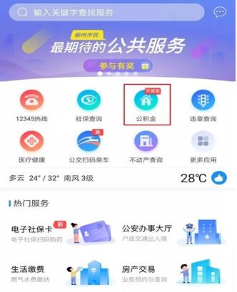 龙城市民云图片11