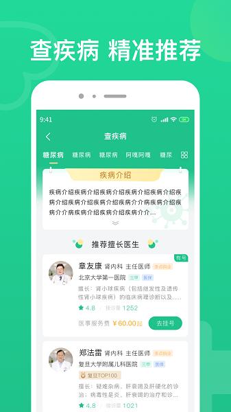 北京预约挂号图片2