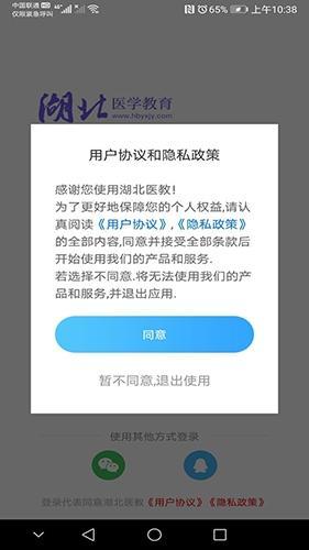 湖北医教app2