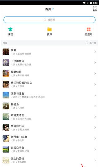 学习通教师版图片5