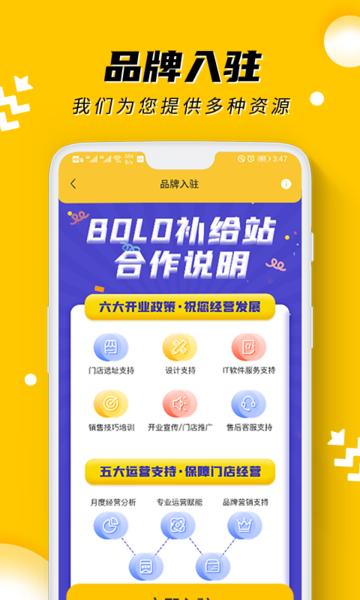 BOLO管家图片1