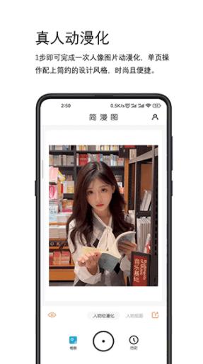简漫图app图片4