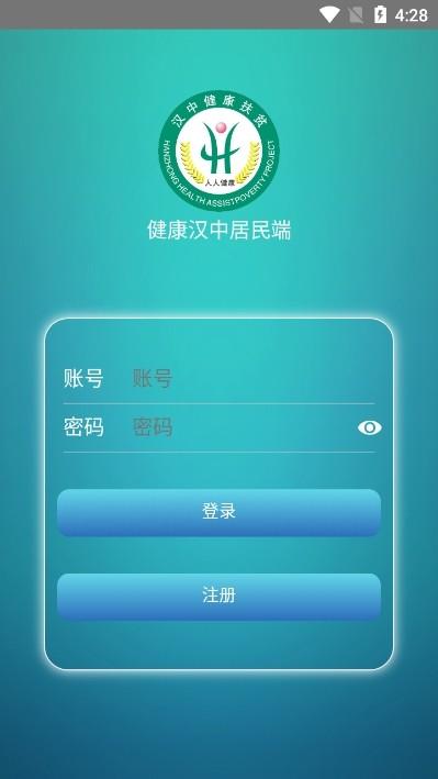 健康汉中居民端app图片1