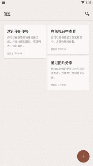 一加便签1