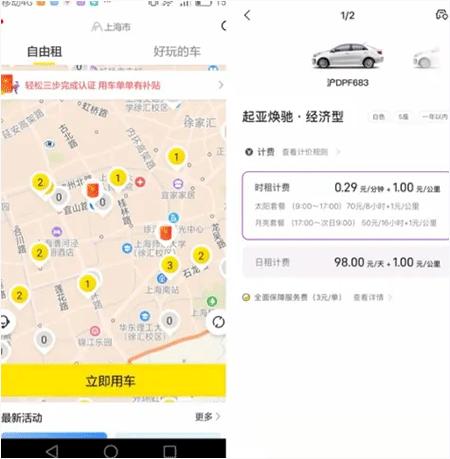 凹凸共享车图3