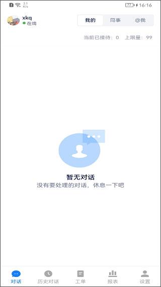 美洽客服图片2