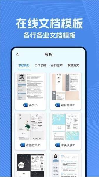 手机wold文档