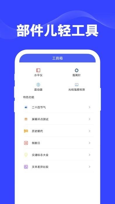 部件儿轻工具图片2