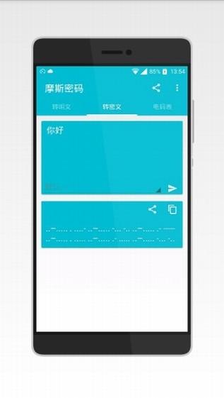 摩斯密码输入法图片