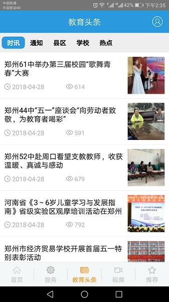 郑州教育图片2