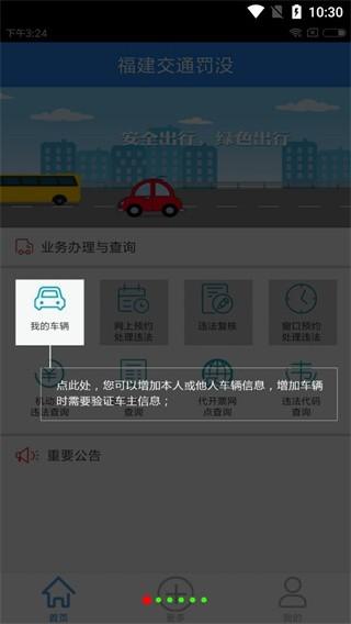 福建交通罚没app图片3