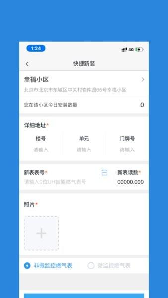 燃气管理通 安卓版v1.1.5 安卓版v1.1.5