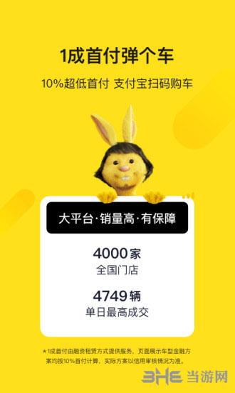 弹个车图片1