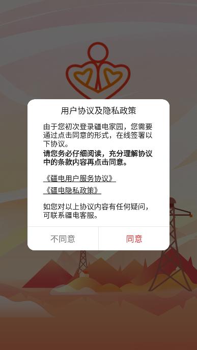 疆电家园app图片4