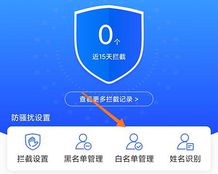 天翼防骚扰图片7