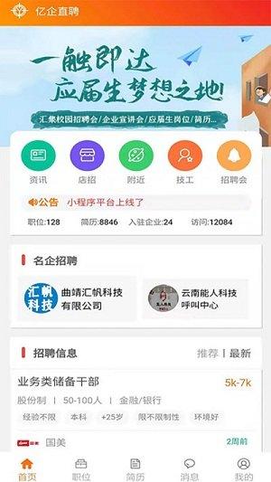 亿企直聘v2.0.8