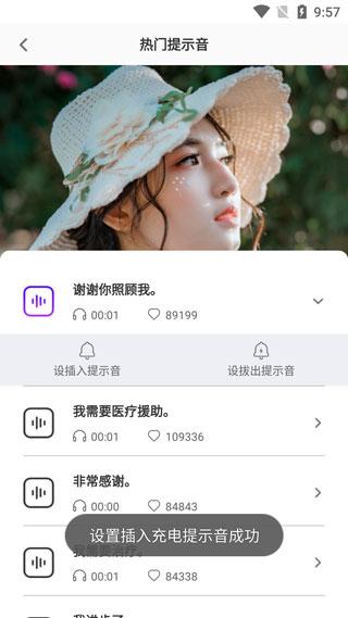 充电提示音5