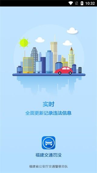 福建交通罚没app图片1