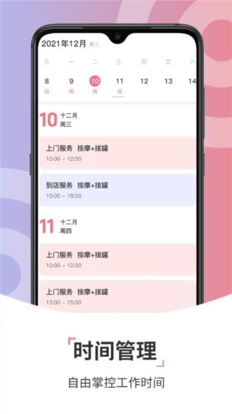 康养技师图片