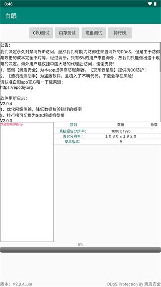 白眼 安卓v2.1.3_uni 安卓v2.1.3_uni