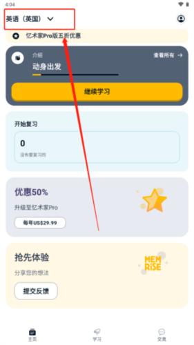忆术家app7