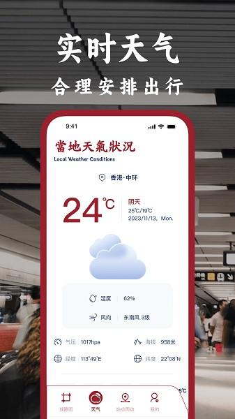 港铁通图片1