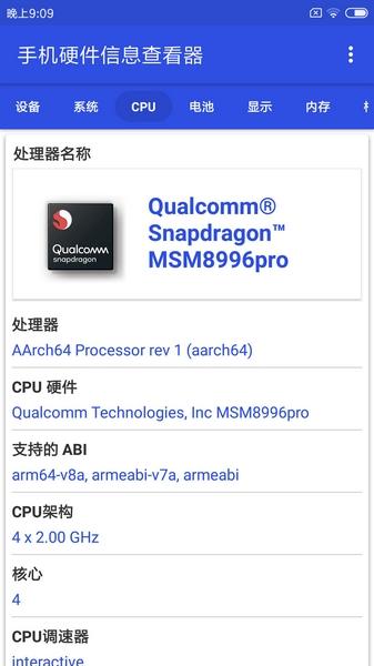 手机硬件信息查看器 安卓版v3.3.5 安卓版v3.3.5