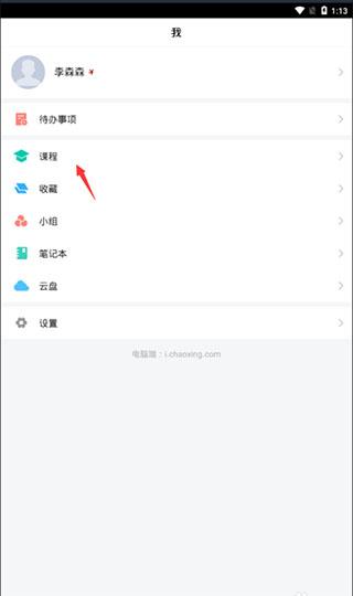 学习通教师版图片6