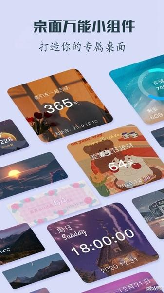 创意桌面小组件软件截图