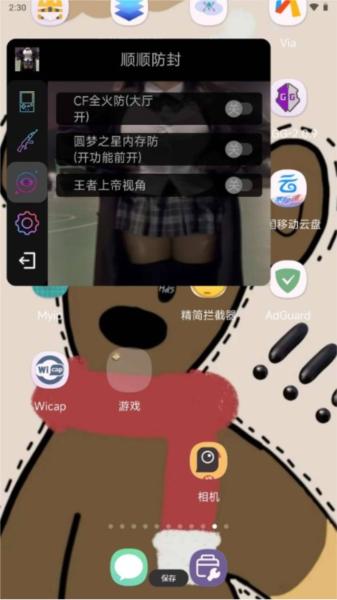 顺顺通杀内防框架图片1