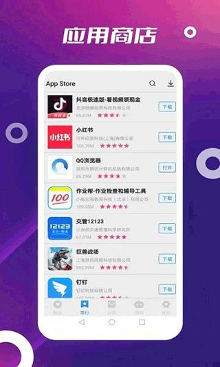 App Store 安卓版v3.0.0 安卓版v3.0.0