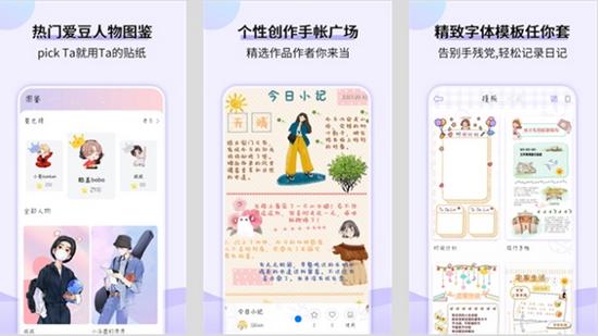 星光手帐图片