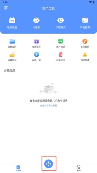八爪鱼遥控图片4