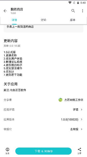 腕若商店图片2