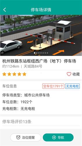 便捷泊车图片6